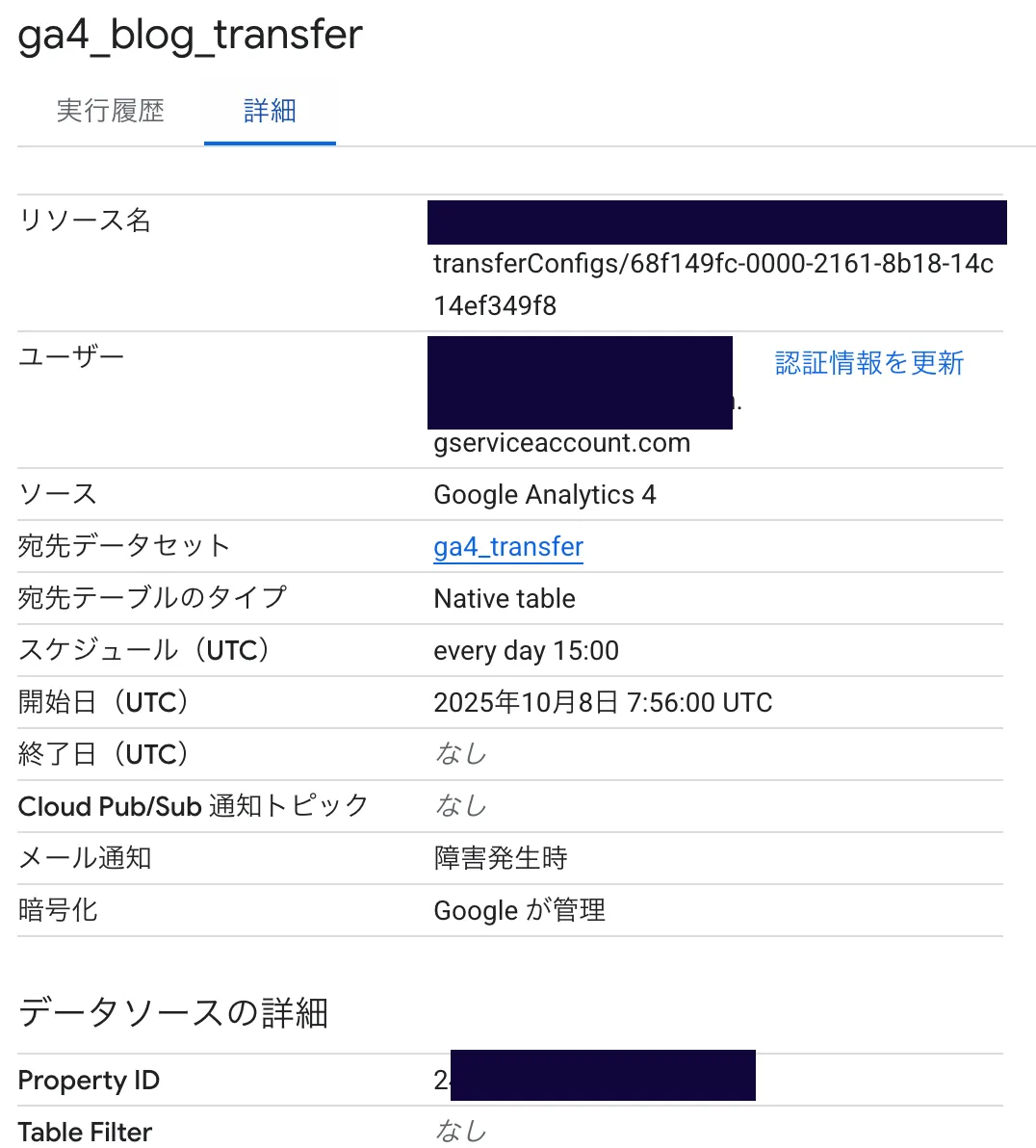 bq-transfer-config