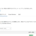 cloudflareでカスタムドメインをメールアドレスとして設定する