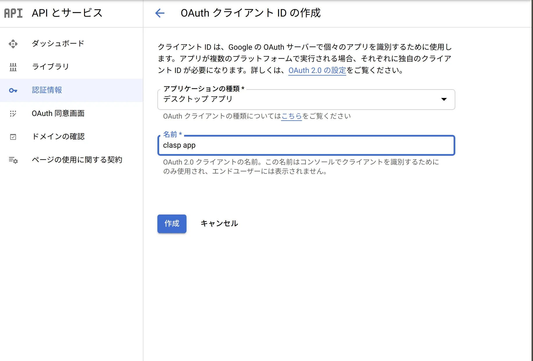 認証情報作成