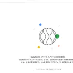 dataform on GCP 実行環境構築