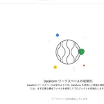 dataform on GCP 実行環境構築