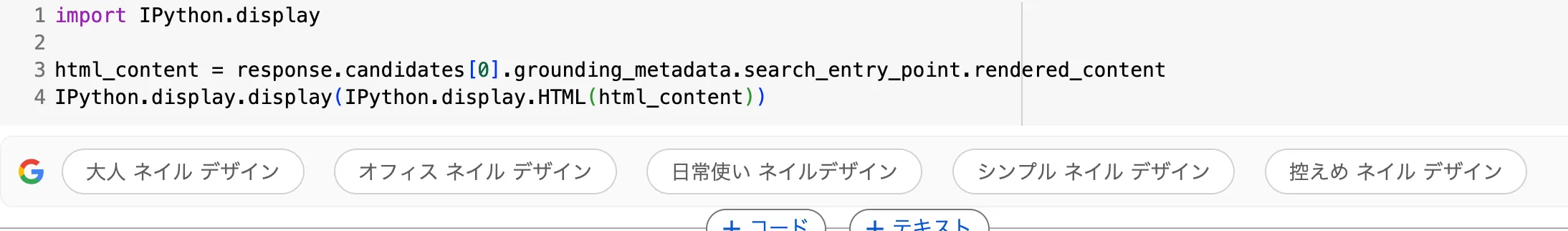 grounding search render ui