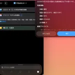 PixelとiPad端末にオートメーション設定する