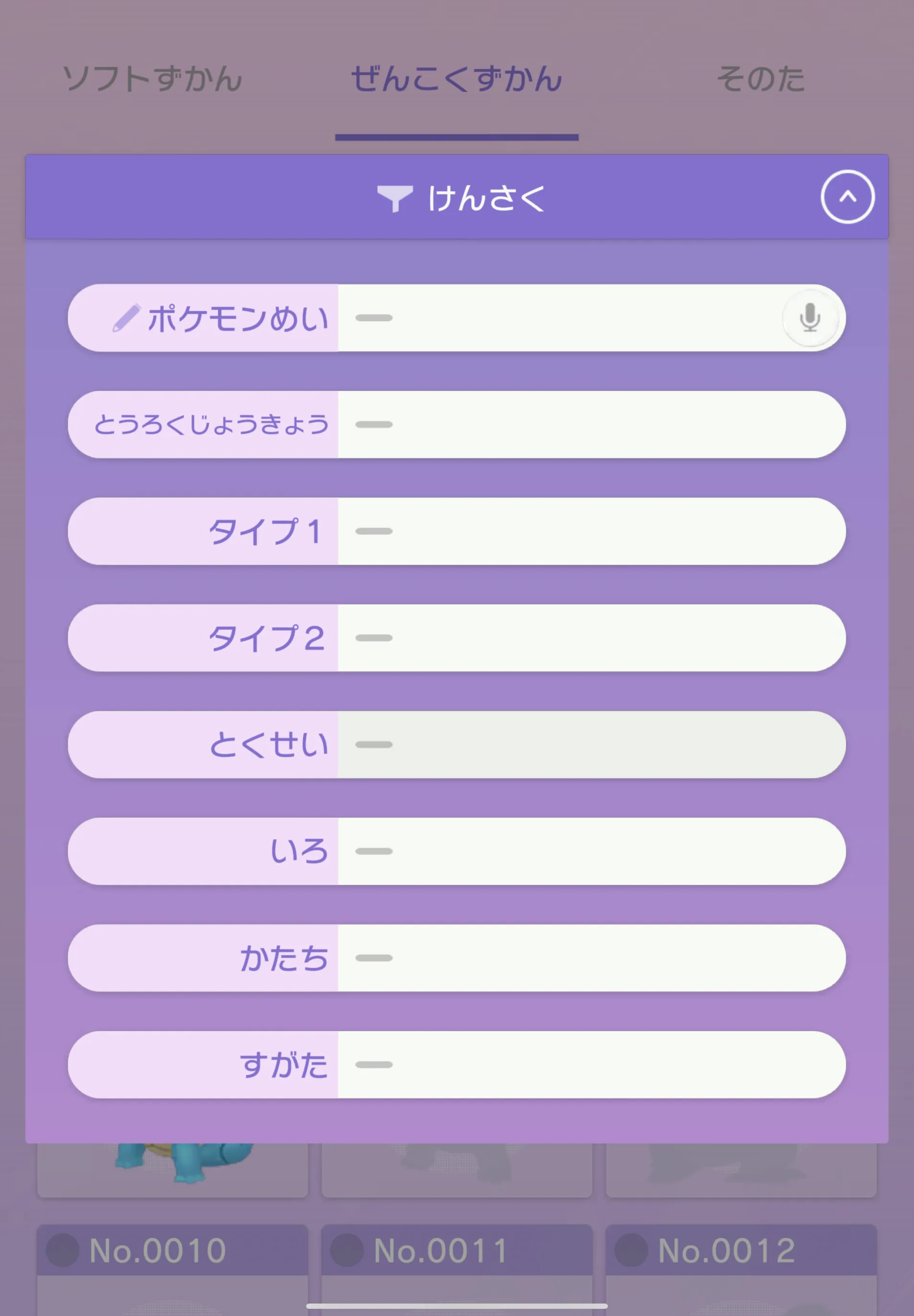 pokemon-home-search-screen