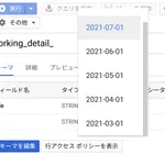 bigqueryのwildcard tableの作成、更新